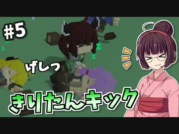 【StoneHearth】薬草医きりたんの幸福な町づくり #5【VOICEROID実況】