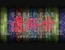 平沢進私的名曲集  (最終章)