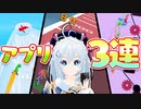 今回はすごく欲求不満になりました…【アプリ実況】