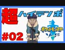 【カツアゲは】超ハイテンポポケモン Part2【常識】
