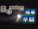 【岡山突入】日本一周のメリット！？世界遺産を独り占め？大学中退日本一周原付旅【第五話 移動】