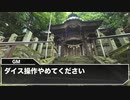 【クトゥルフ神話TRPG】狐娘に会いたくて震えるTRPG　Part2