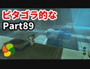 【実況】今年で定年を迎える父をハイラルの大地に放り込むPart89【ゼルダの伝説BotW】