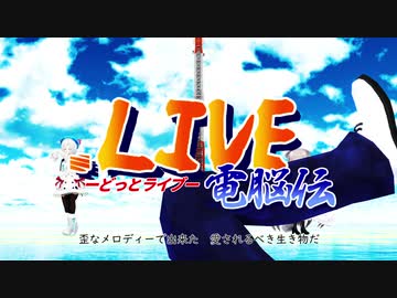 【.LIVE MMD】新しき歌【ナルト疾風伝OP再現風】