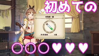 ○○○をして最高の○○○○を作る♪『ライザのアトリエ 〜常闇の女王と秘密の隠れ家〜#3』