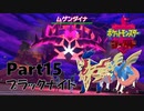 ゆっくり大冒険 in ガラル地方【ポケモン剣盾】#15
