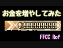 FINAL FANTASY CRYSTAL CHRONICLES Ring of Fates 番外編 お金を増やしてみた