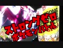 【ポケモン剣盾】ストロングゼロを飲んでポケモンバトルの実況をしてみた。２【飲酒実況】