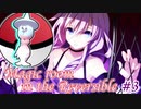 【ポケモン剣盾】マジルの前では全ての型は無力!! Return＃３