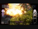 【BFV】紲星あかり新兵がのんびり銃撃戦_Part6【ゆか＆きず実況】