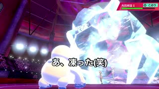 ヒヒダルマくん凍らせすぎ問題【ポケモン剣盾】