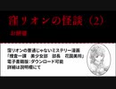 窪リオンの怪談（2）お餅婆