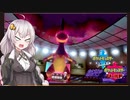 [あかあか実況] ポケモン剣盾編ＰＡＲＴ１[ノーマル統一パ]