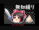 無知なゆっくりがelonaを実況プレイ＾１３９