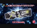 【シャニマス×ゼロワン】えびばでぃれっつジャンプ【放課後クラスタホッパー】