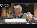 【ファイアーエムブレム 風花雪月】SnowSkyがのんびりと難易度ハードでプレイ part125-2【青獅子２周目】