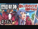 #161 軌跡好きの【赤い月のロゼ】朗読だよ◆その６