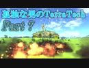 【ゆっくり実況】 孤独な男のTerraTech 【Part7】