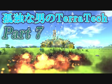 【ゆっくり実況】 孤独な男のTerraTech 【Part7】