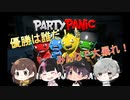 【Party Panic】みんなで暴れまくりのゲーム対決したら楽しすぎた【4人実況】