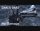 DMC5 DMD Mission8 No Damage