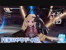 【実況】FE無双やる！【10】