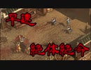 【Shadow Tactics】紲星あかりが影を征く01～大阪攻城編～