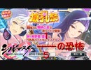 【シノビマスター】完凸越えの恐怖再び！？雅緋＆凛爆乳祭ガチャ