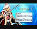 【Fate/Grand Order】 世界の救済について話をしよう 【幕間の物語】[天草四郎]