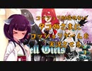 Steamにあったえっちなゲームをｺｯｼｮﾘタコ姉さまに実況させたい。【VOICEROID実況】■