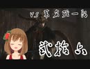 【SEKIRO】マウスとキーボードと厄憑で戦国に忍ぶ！ 実況 其の弐拾六 【PC版】
