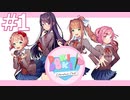 【実況】超完全初見の『ドキドキ文芸部』実況プレイ  #１【DDLC】
