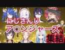 エビオの危機に集結するにじさんじメンバー+神田視点
