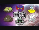 【ポケモン剣盾】シングル重力パ-手描き=愛-part.7-【ゆっくり対戦実況】