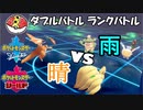 【ポケモン剣盾ダブル】当ダイ無双ダブルバトラー9【リザードン】