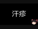 【ゆっくり朗読】ゆっくりさんと不思議な病気 その144