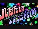 八百万のニコニコ動画 -Myriads of Niconico Douga-
