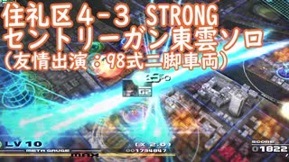 【十三機兵防衛圏4-3】東雲先輩ソロ＆セントリーガン縛り【難易度STRONG】