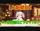 【実況】あいりすミスティリア！初見プレイ Part291