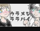 ウラメシララバイ/v_flower