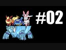 【ポケモン剣盾】無敵要塞ブイベースpart2