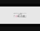 【A9V5】春町点描