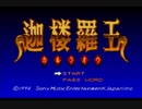 【ゆっくり実況】迦楼羅王【part1】