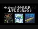 【遊戯王ADS】Mr.directからの挑戦状！上手にまわせるかな？（ソリティア動画）