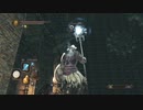 初見ダークソウル２ #44　土の塔2