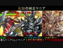 ケニアでゆっくり実況する三国志大戦18話「伝説の純正ケニア」