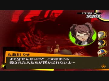 【実況】ペルソナ4　#147