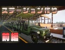 【Planet Zoo】サバンナツアーのステーション作り！実況プレイ#31