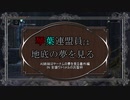 【Bloodborne】琴葉連盟員は地底の夢を見る