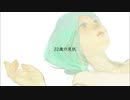 中音域男子が「22歳の反抗」歌ってみた【光熱費】